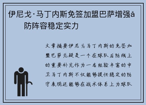 伊尼戈·马丁内斯免签加盟巴萨增强后防阵容稳定实力 伊尼戈·马丁内斯免签加盟巴萨增强后防阵容稳定实力