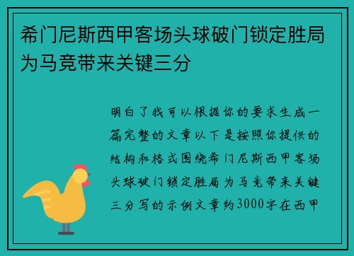希门尼斯西甲客场头球破门锁定胜局为马竞带来关键三分 希门尼斯西甲客场头球破门锁定胜局为马竞带来关键三分