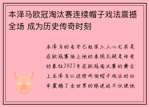 本泽马欧冠淘汰赛连续帽子戏法震撼全场 成为历史传奇时刻