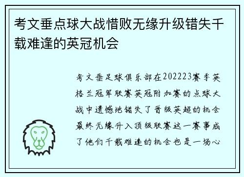 考文垂点球大战惜败无缘升级错失千载难逢的英冠机会