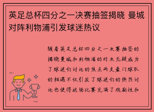 英足总杯四分之一决赛抽签揭晓 曼城对阵利物浦引发球迷热议 英足总杯四分之一决赛抽签揭晓 曼城对阵利物浦引发球迷热议
