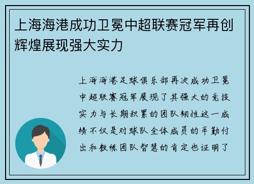 上海海港成功卫冕中超联赛冠军再创辉煌展现强大实力