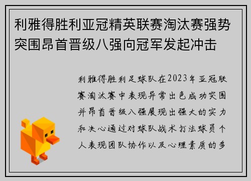 利雅得胜利亚冠精英联赛淘汰赛强势突围昂首晋级八强向冠军发起冲击 利雅得胜利亚冠精英联赛淘汰赛强势突围昂首晋级八强向冠军发起冲击